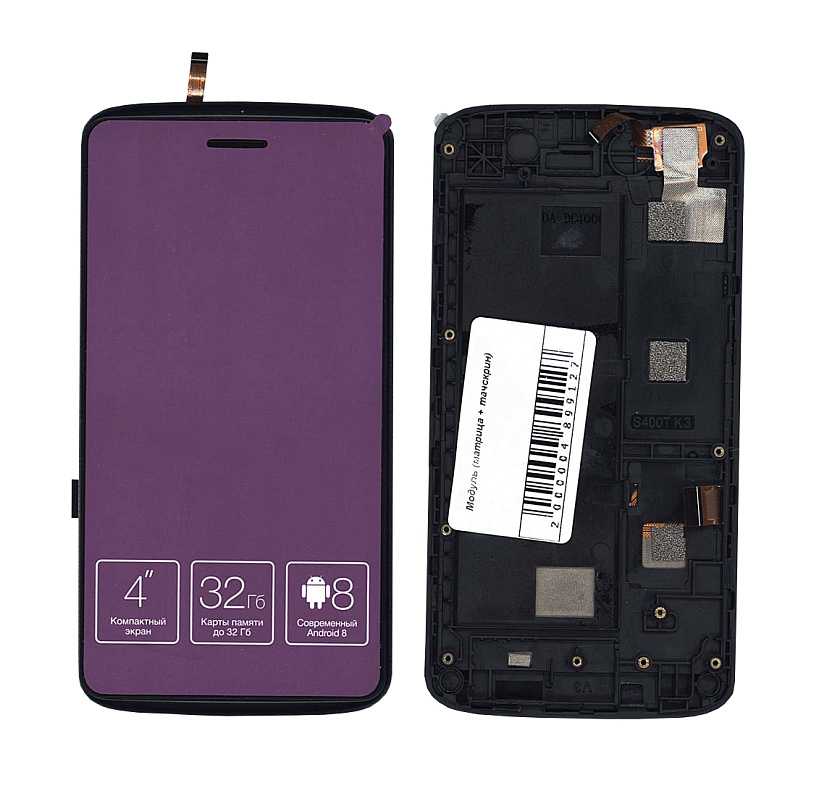 Дисплей для Inoi 1 Lite черный с рамкой